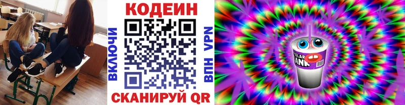 закладка  Советская Гавань  Codein Purple Drank 